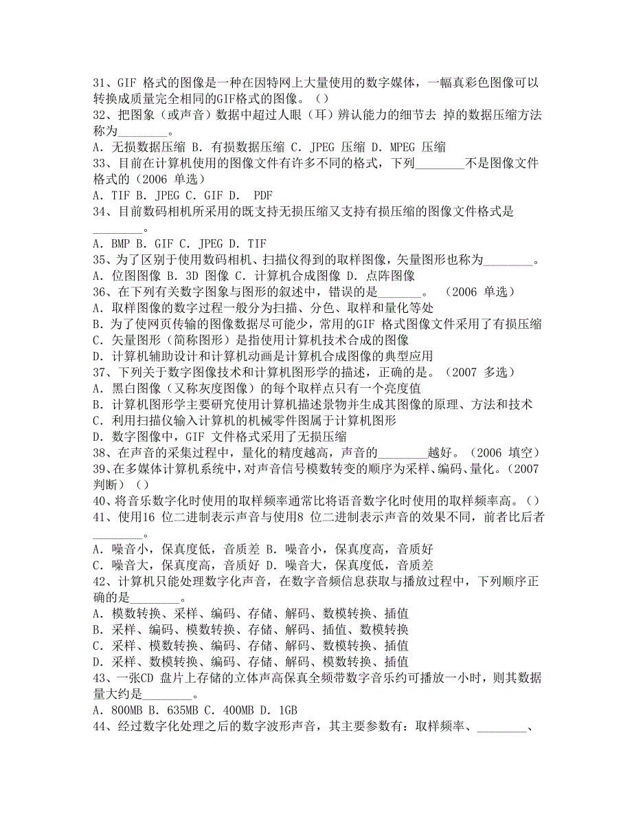 数字媒体及应用练习题_第3页