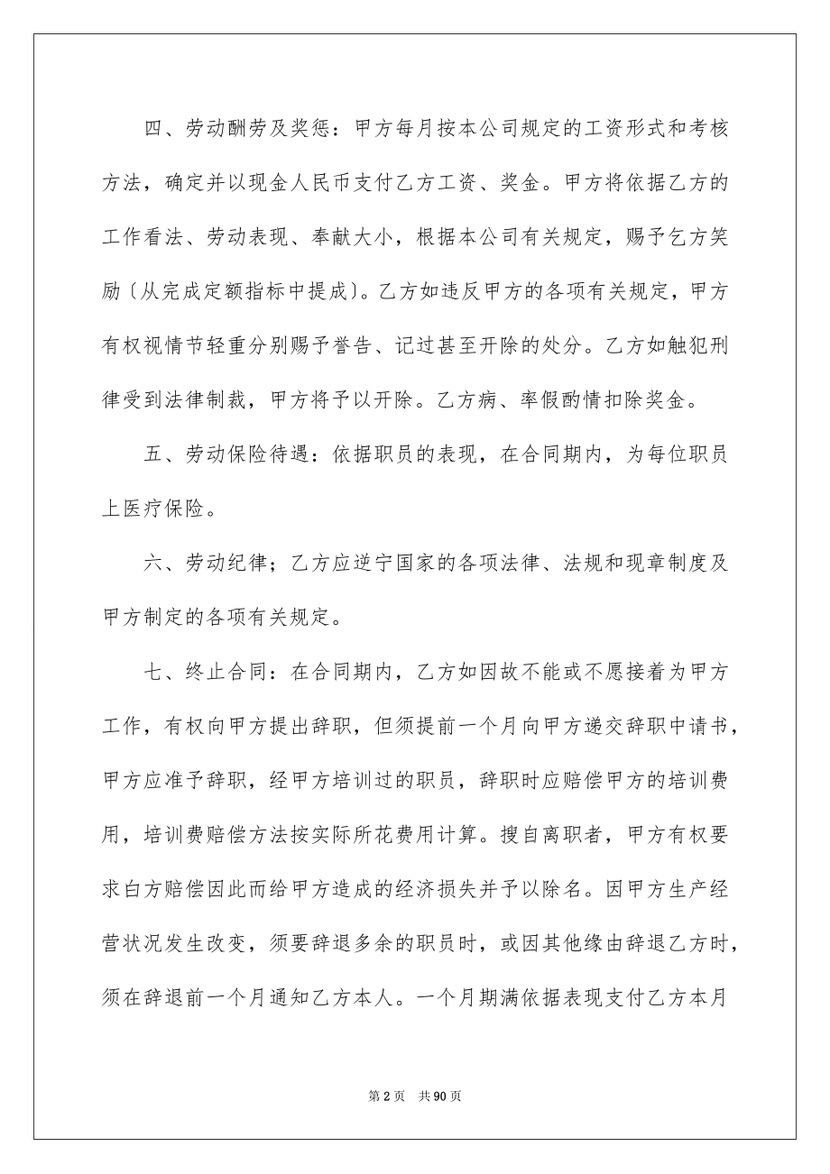 2023年北京劳动合同5.docx_第2页