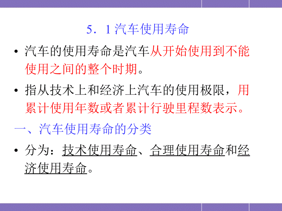 第2章-2.5-汽车使用年限及报废标准_第2页