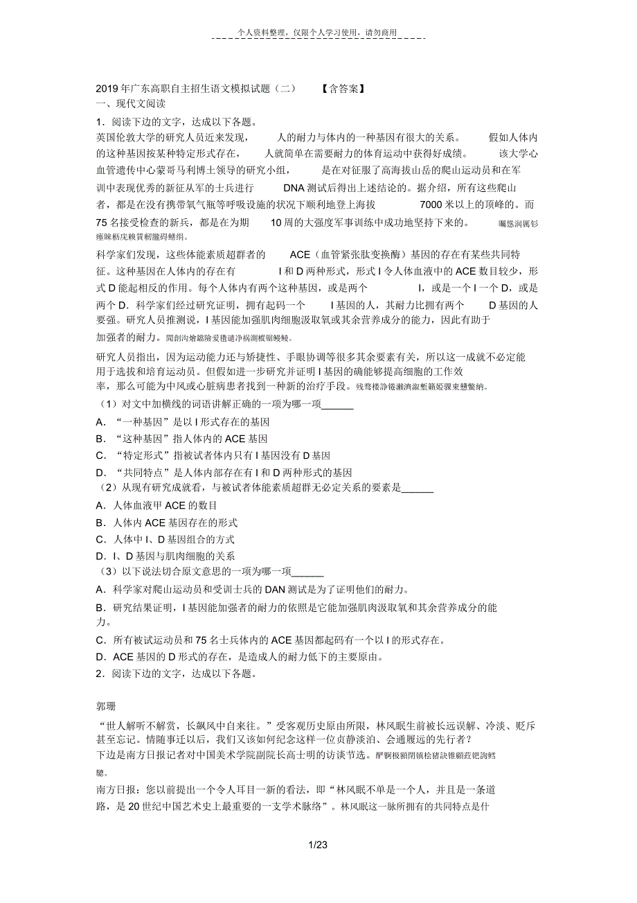 广东高职自主招生语文模拟试题含.doc_第1页