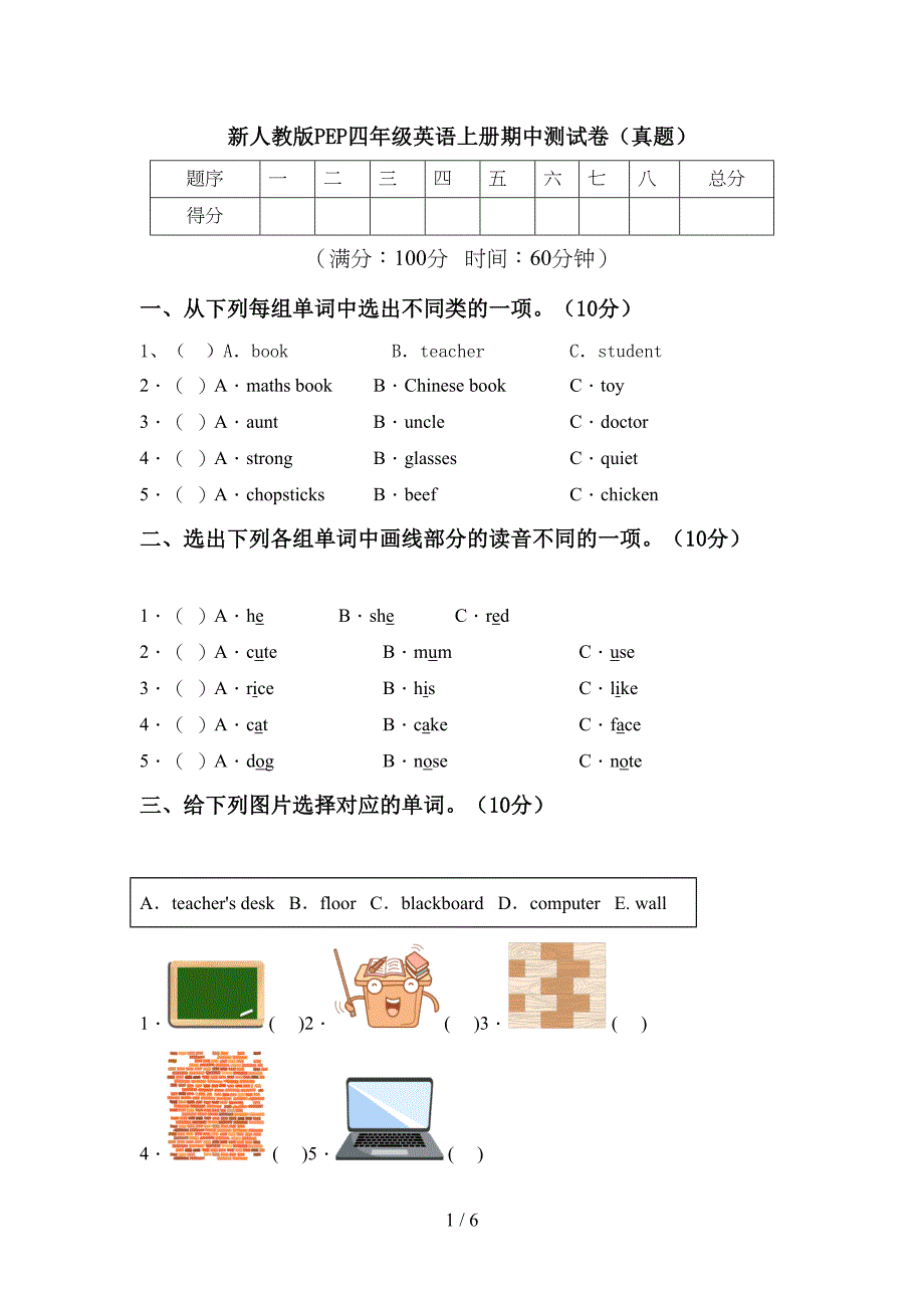 新人教版PEP四年级英语上册期中测试卷(真题).doc_第1页