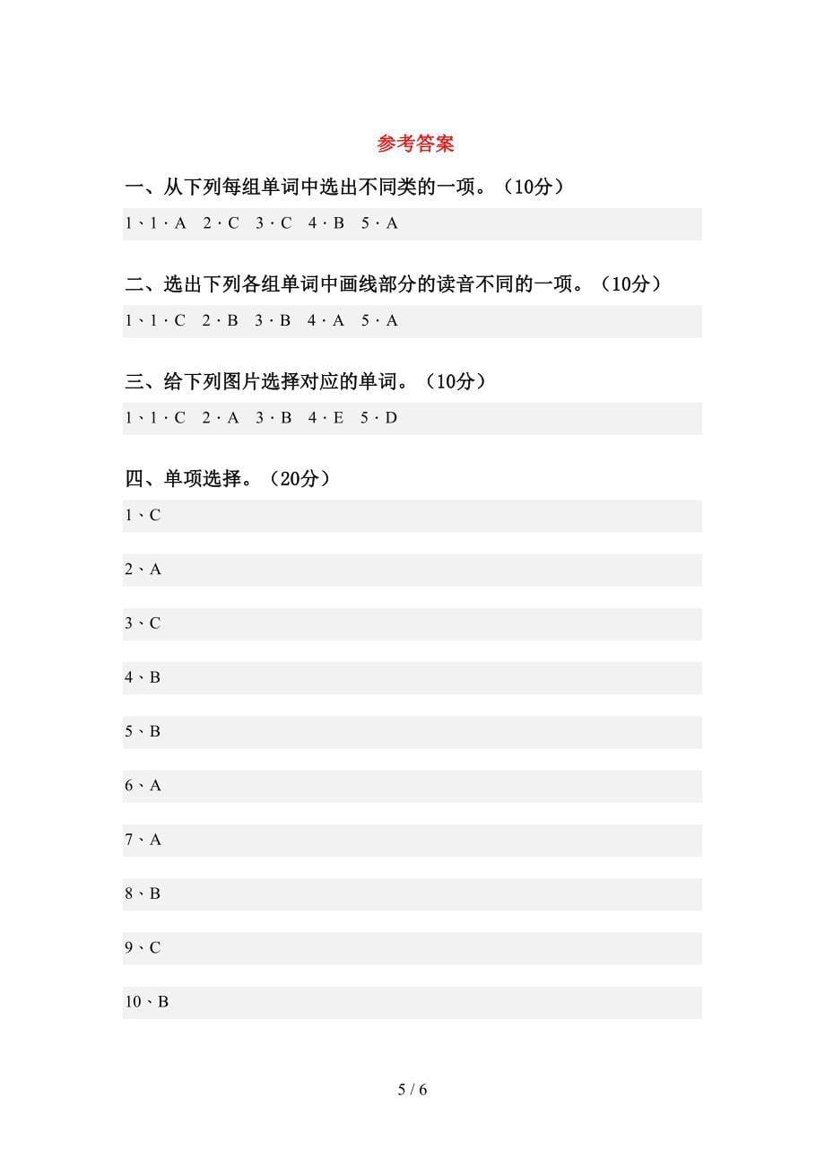 新人教版PEP四年级英语上册期中测试卷(真题).doc_第5页