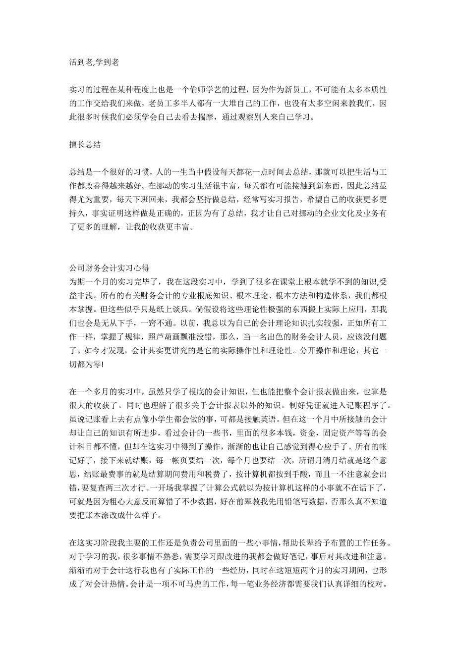 移动公司财务部实习心得_第5页