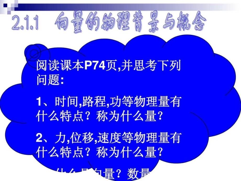 数学平面向量的实际背景及基本概念课件人教a版必..._第2页