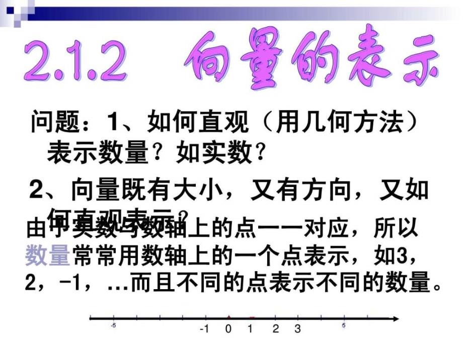 数学平面向量的实际背景及基本概念课件人教a版必..._第4页