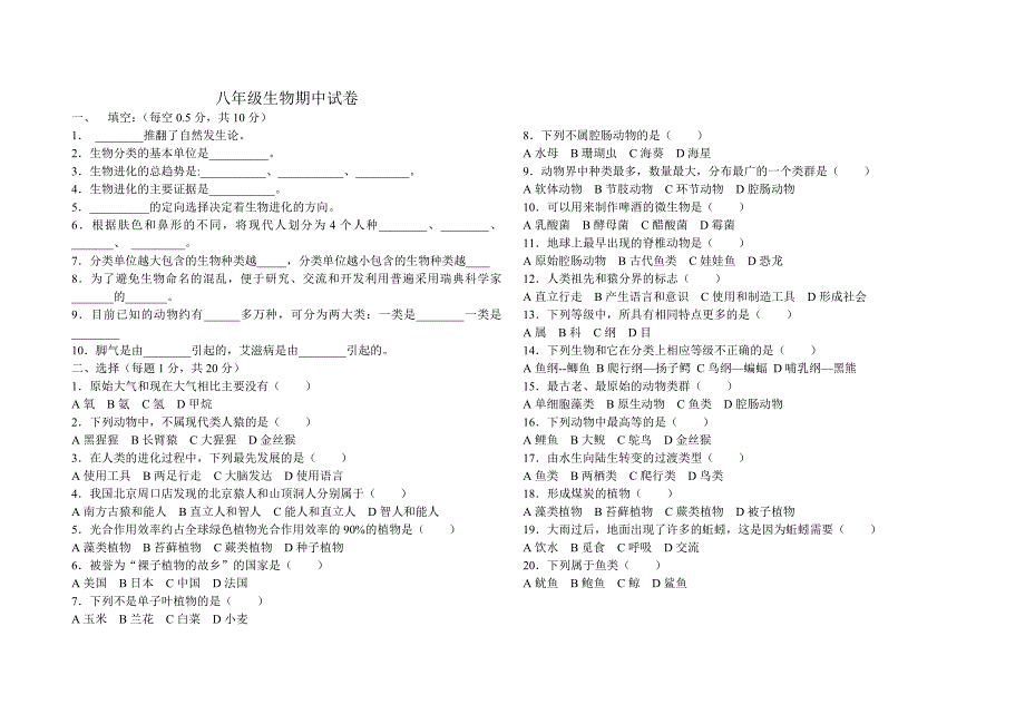 八年级生物期中试卷1.doc_第1页