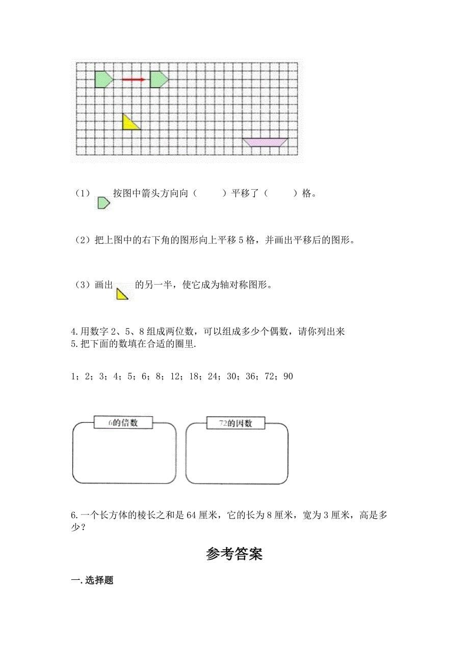 人教版五年级下册数学期末测试卷附答案(达标题).docx_第5页