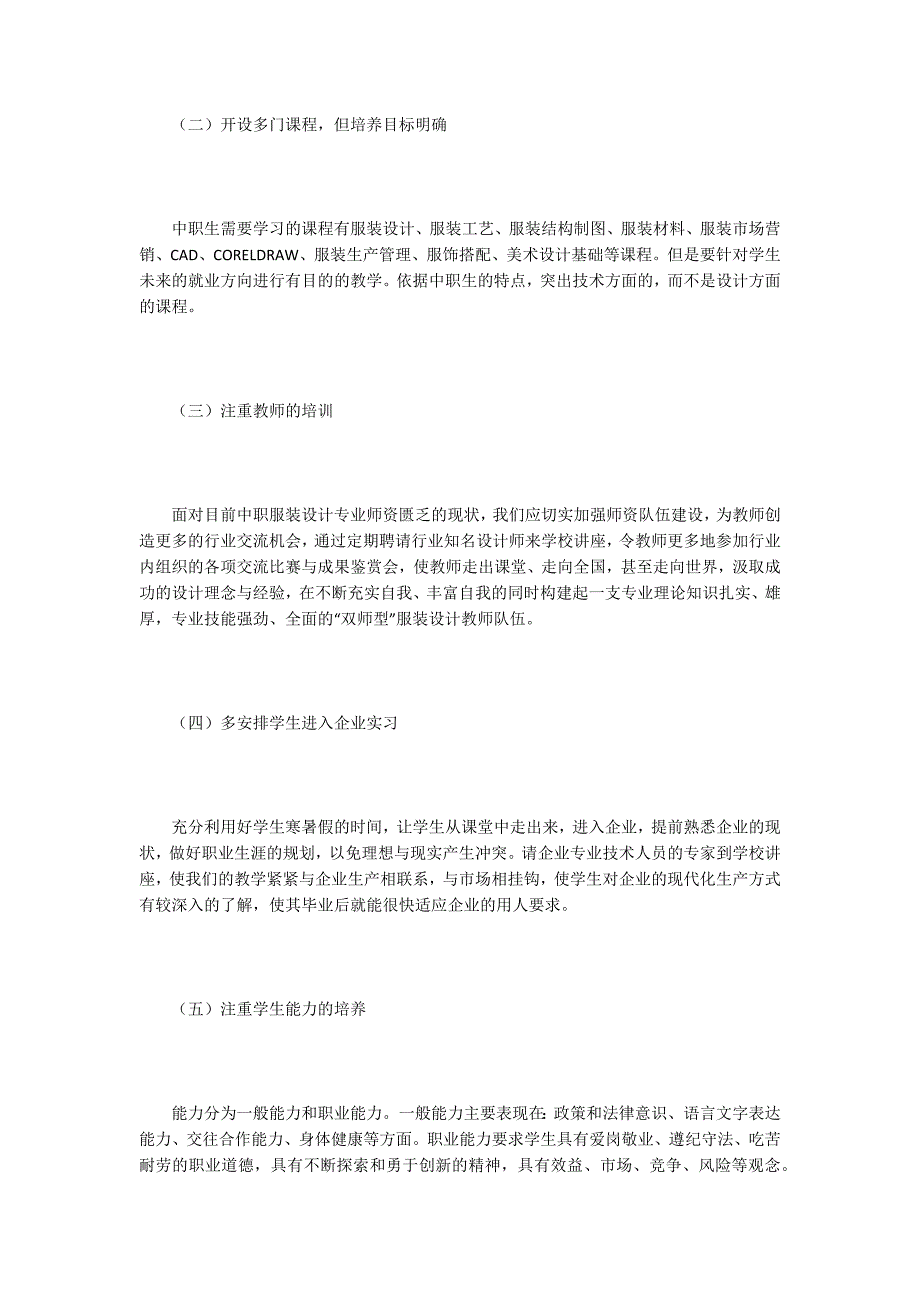 中职服装设计教学方法和手段研究_第2页