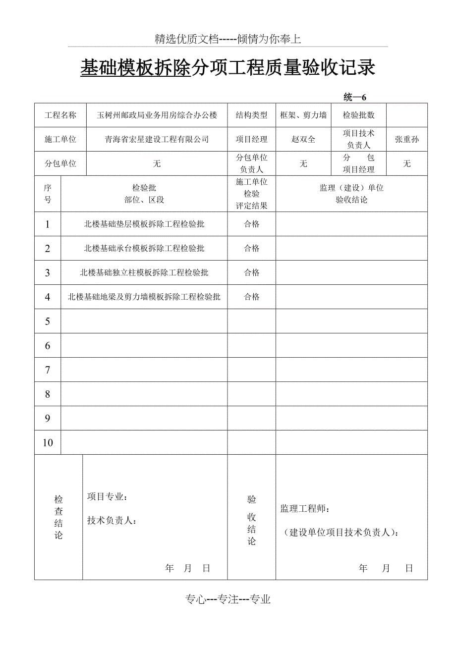 基础分项工程验收_第5页