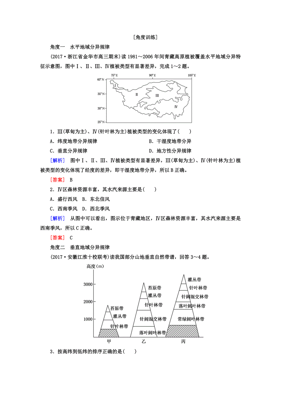 高考地理二轮专题复习检测：第二部分 专题突破篇 专题五 自然地理规律 2552b Word版含答案_第1页