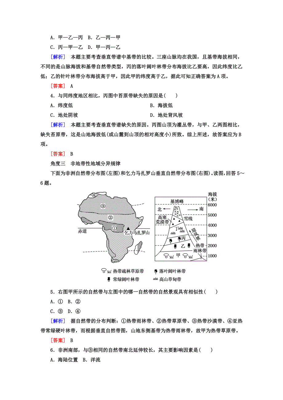 高考地理二轮专题复习检测：第二部分 专题突破篇 专题五 自然地理规律 2552b Word版含答案_第2页