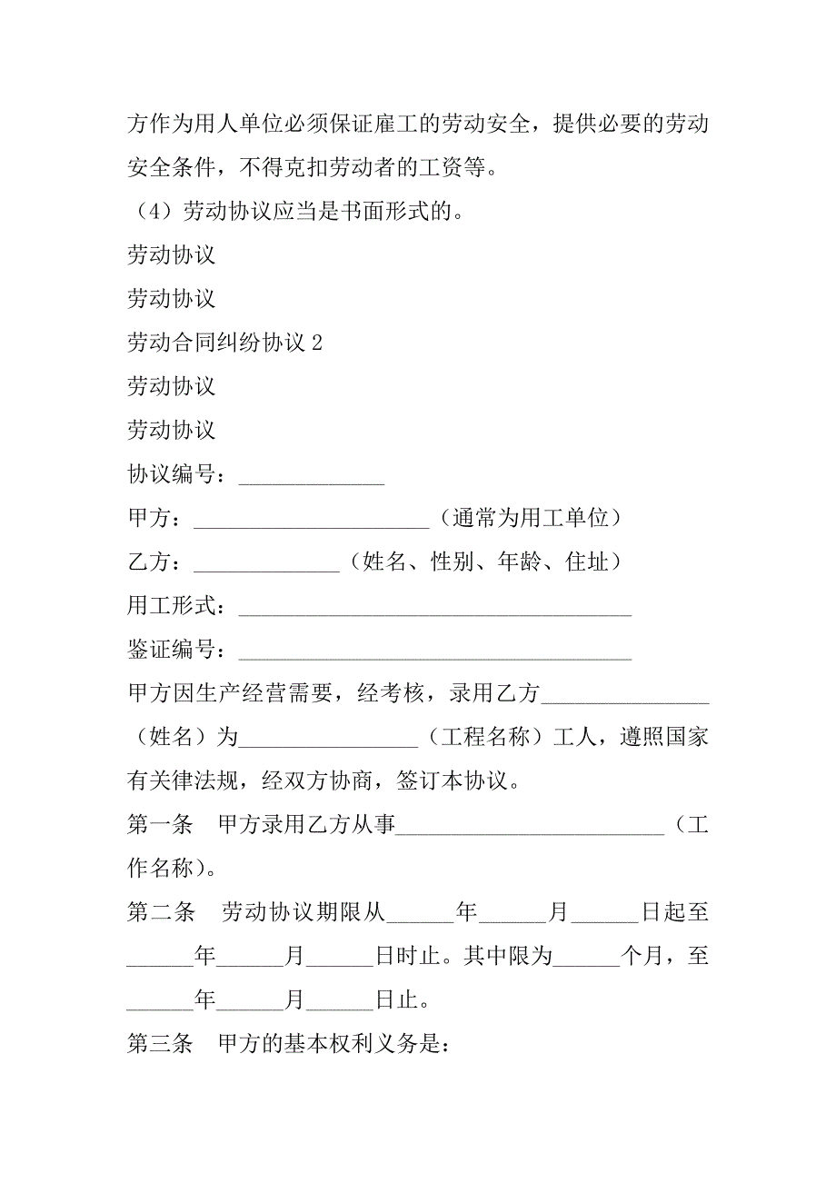 2023年劳动合同纠纷协议,菁华2篇_第4页