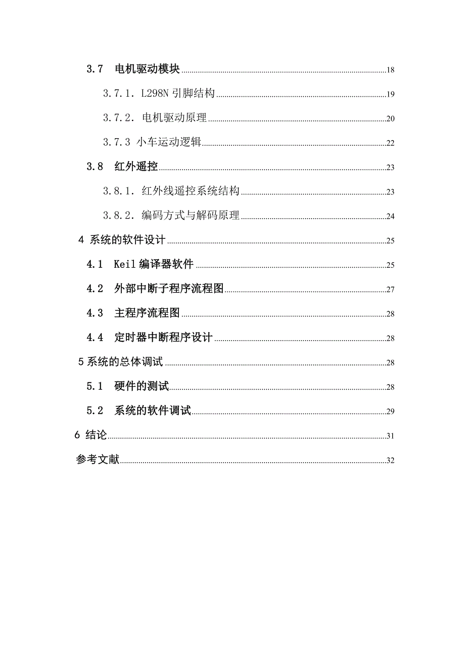 电气闫翔基于单片机的智能小车的设计与制作_第4页