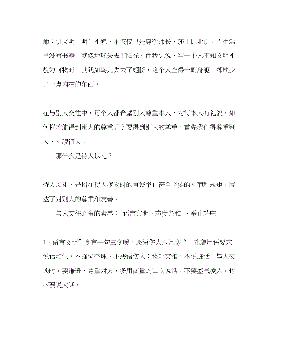 2023年主题班会教案主题班会教案尊重老师就是尊重父母.docx_第4页