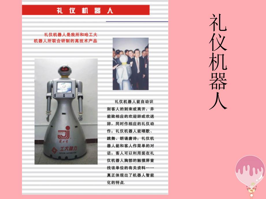 二年级上册美术课件-2机器人伙伴1∣苏少版(共10张PPT)_第4页