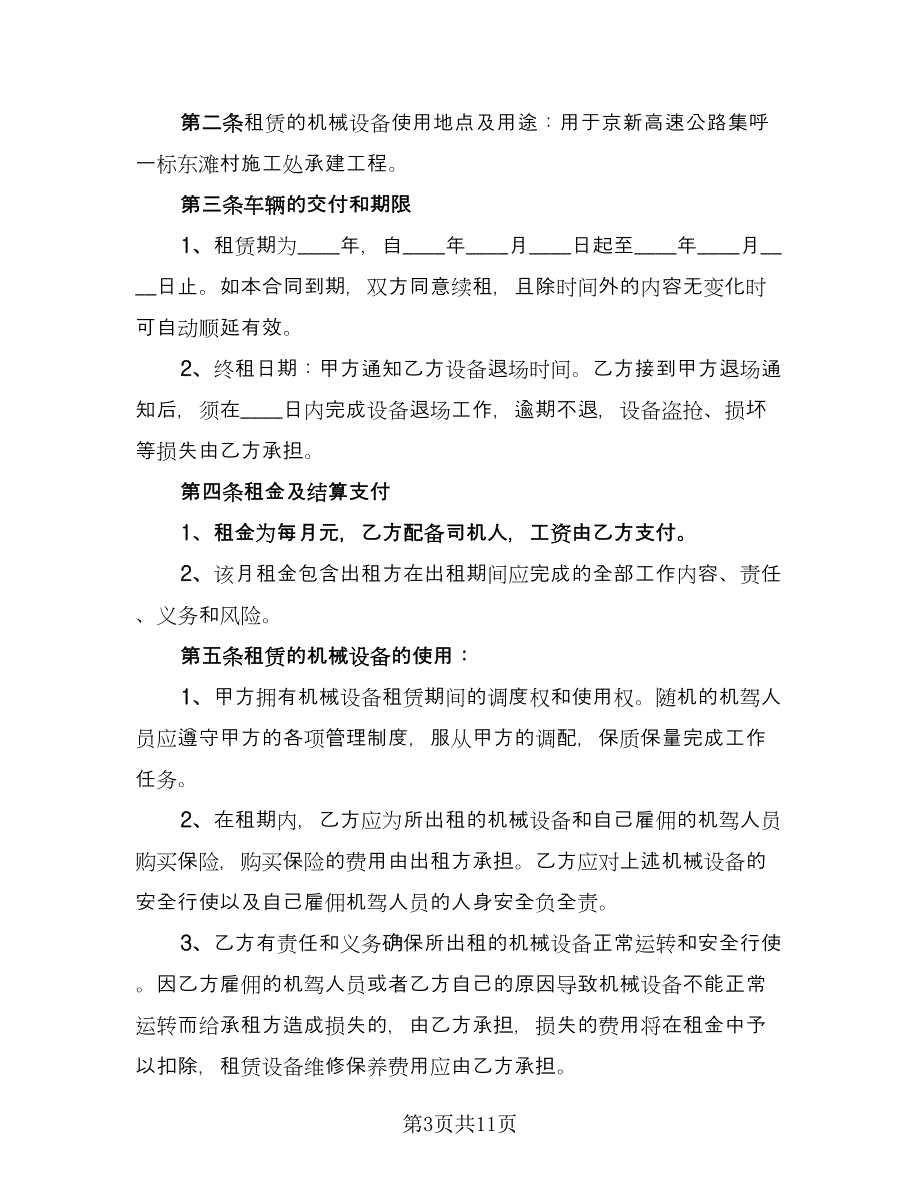 私人车辆租赁合同简单版（四篇）.doc_第3页