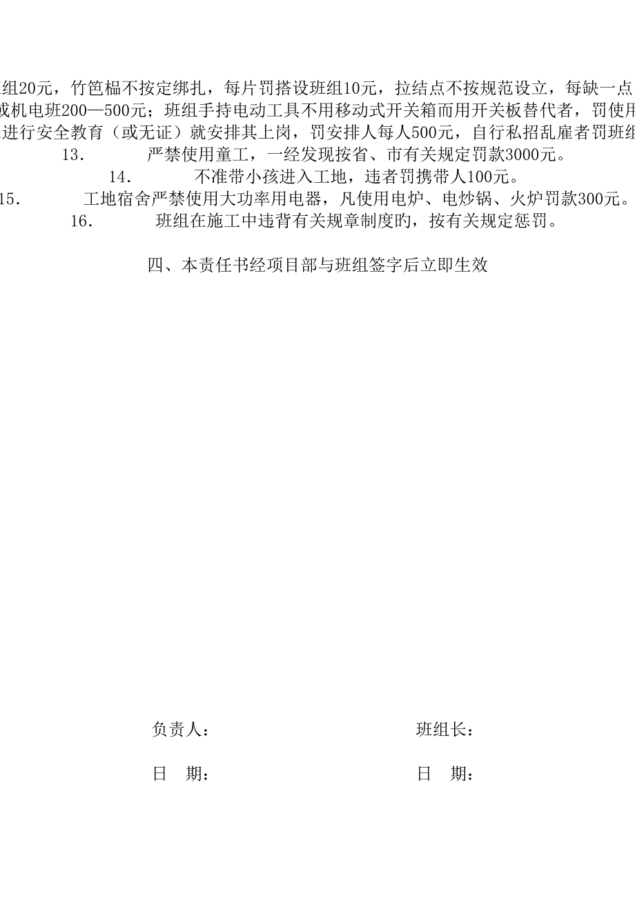 专项项目部与作业班组安全生产目标管理责任分析报告书_第3页