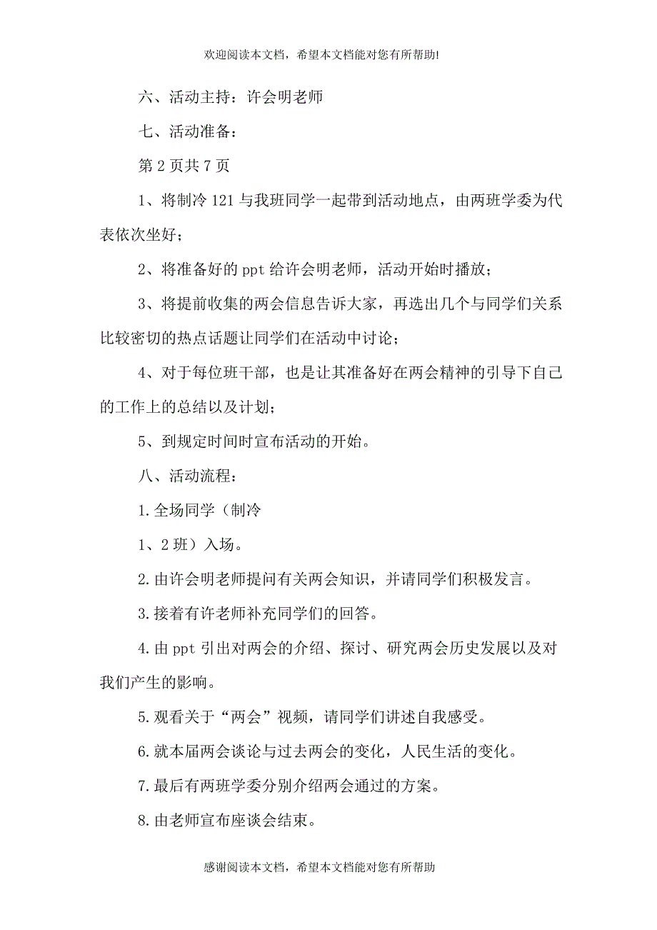 制冷122 3月团日活动总结书_第2页