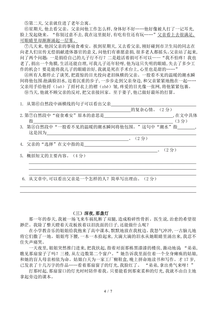 五年级语文记叙文阅读单元.doc_第4页