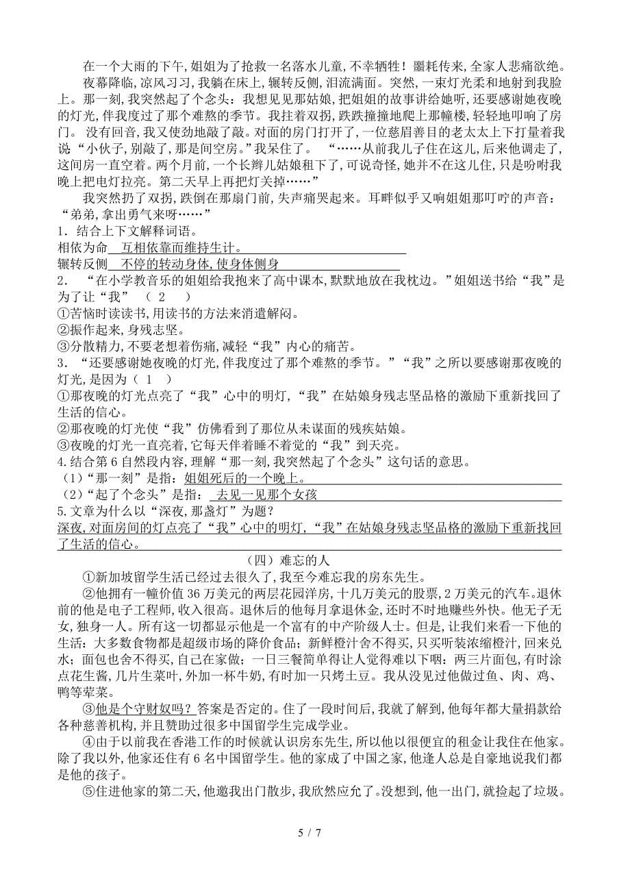 五年级语文记叙文阅读单元.doc_第5页