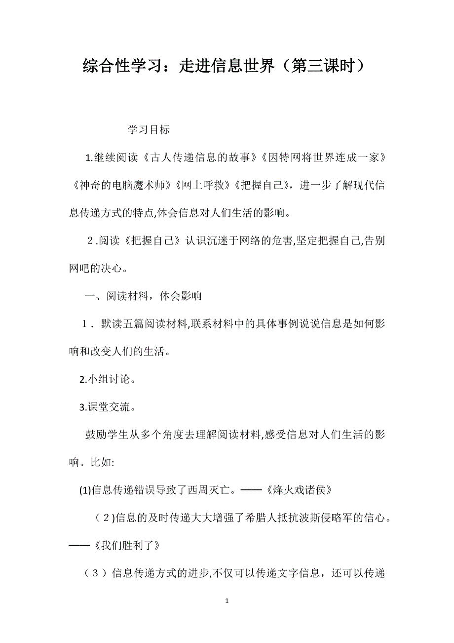 综合性学习走进信息世界第三课时_第1页