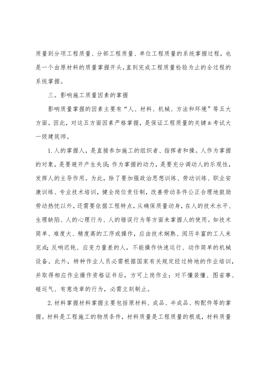 工程施工阶段的过程管理方法及实施(1).docx_第2页