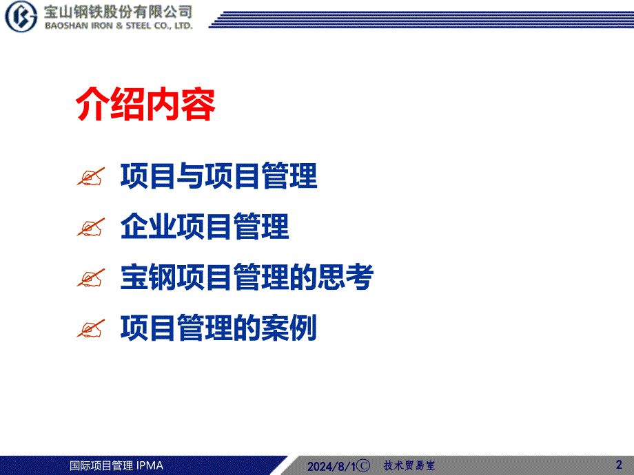 专案管理介绍（项目管理）_第2页