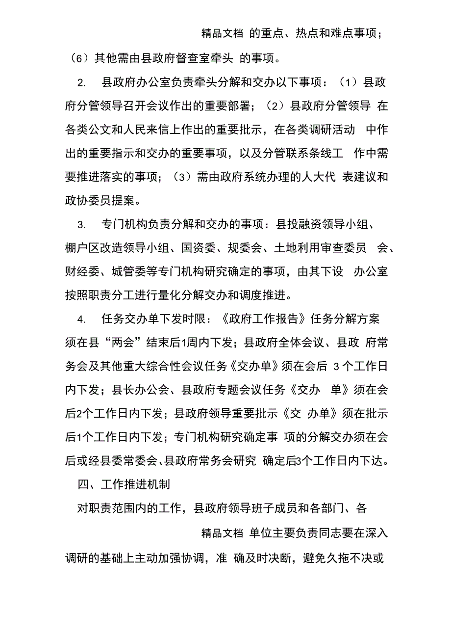 高效运行机制完善工作意见_第4页