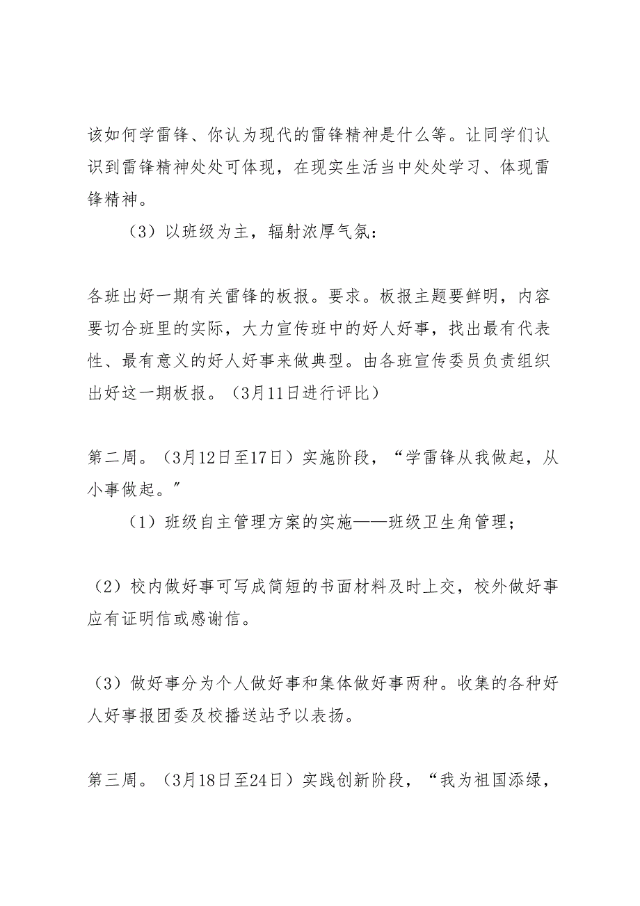 2023年学习雷锋月活动计划方案.doc_第3页