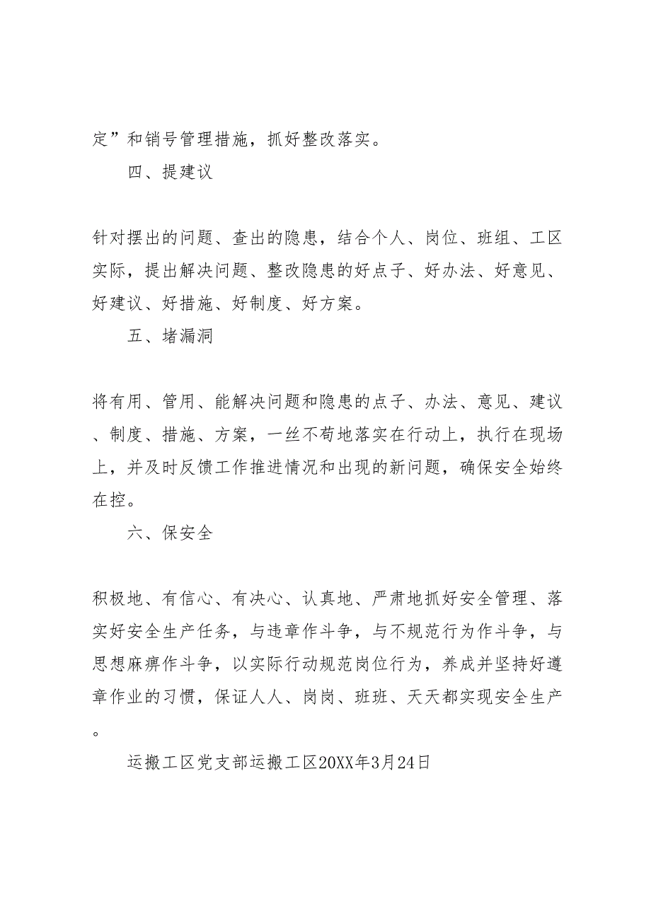 摆问题查隐患提建议堵漏洞保安全大讨论大整治活动方案_第2页