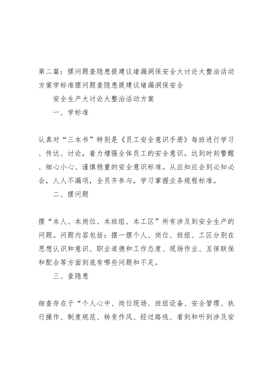 摆问题查隐患提建议堵漏洞保安全大讨论大整治活动方案_第3页