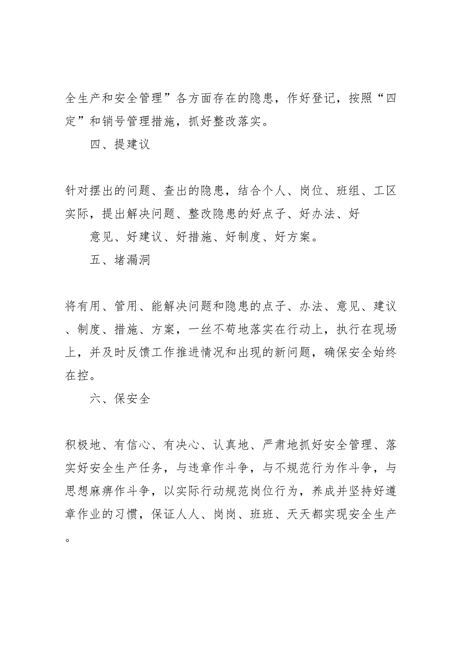 摆问题查隐患提建议堵漏洞保安全大讨论大整治活动方案_第4页