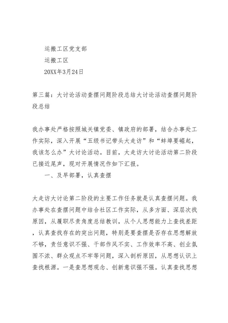 摆问题查隐患提建议堵漏洞保安全大讨论大整治活动方案_第5页