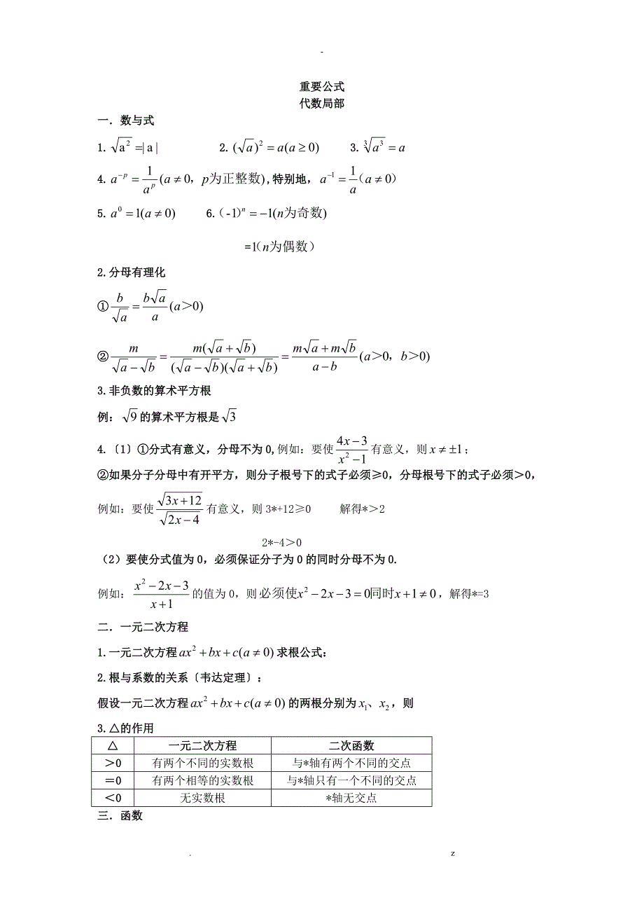 中考数学重要公式全归纳_第1页