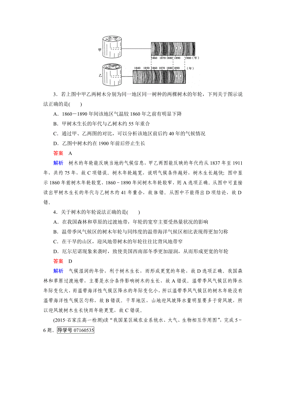 【精品】高中地理必修1人教版习题：第5章 自然地理环境的整体性与差异性 第1节_第4页