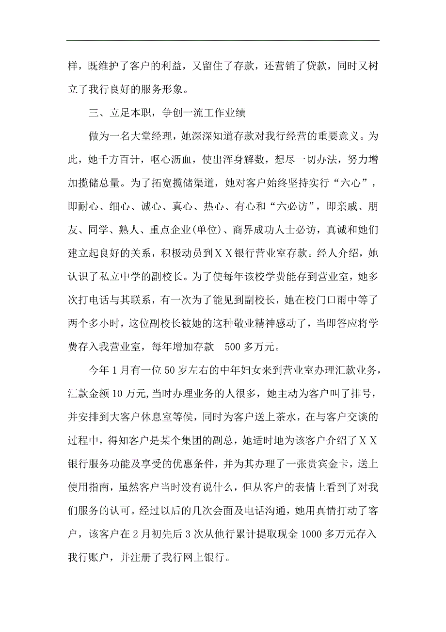 银行营业室大堂经理“十佳员工、储蓄存款业务十大标兵”先进事迹材料_第4页