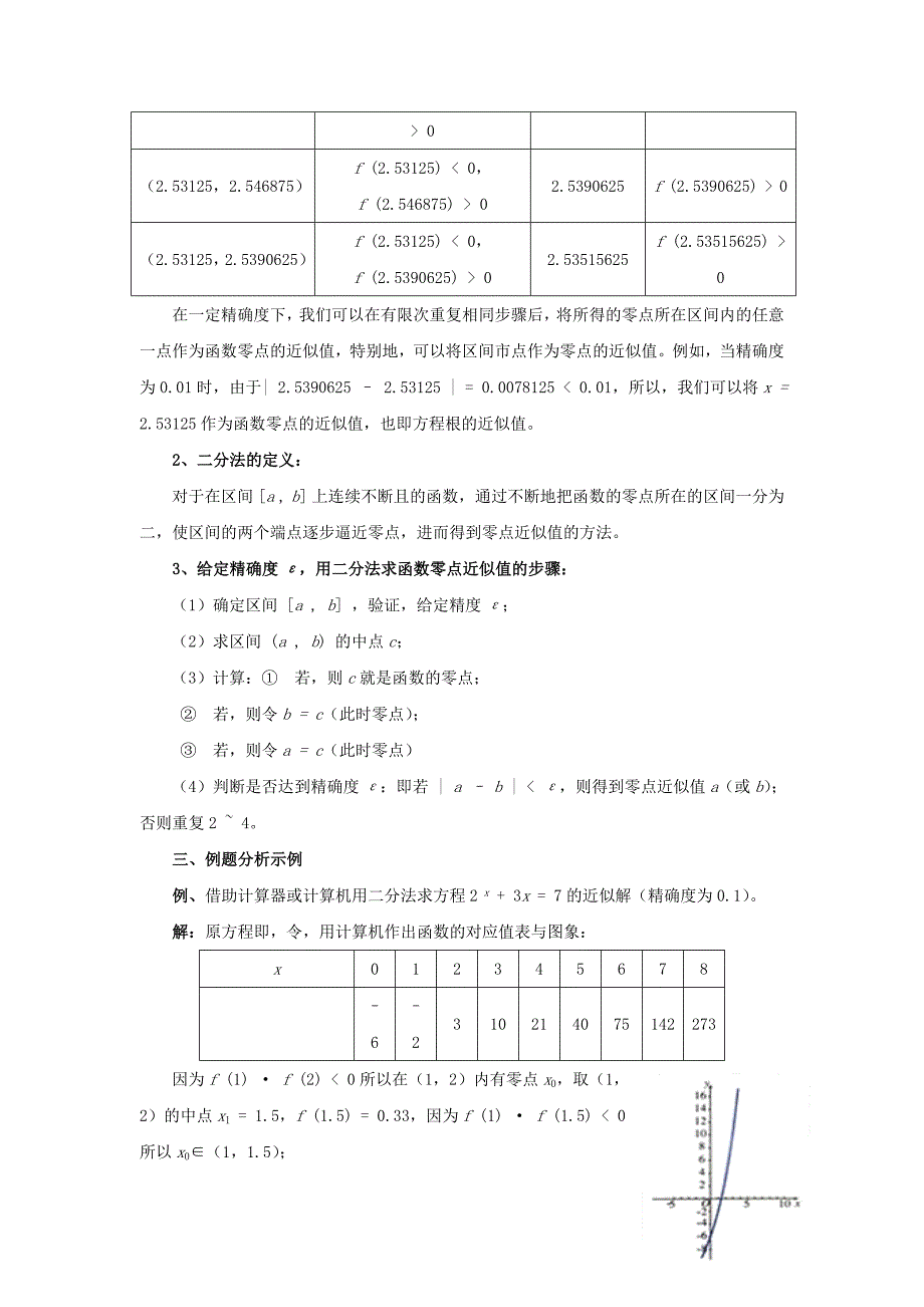 2022年高中数学 3.1.2《用二分法求方程的近似解1》教案 新人教A版必修1_第2页