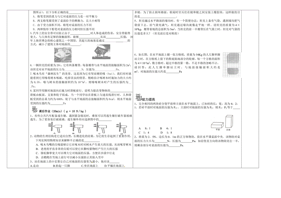 教育专题：第九章压强2_第2页