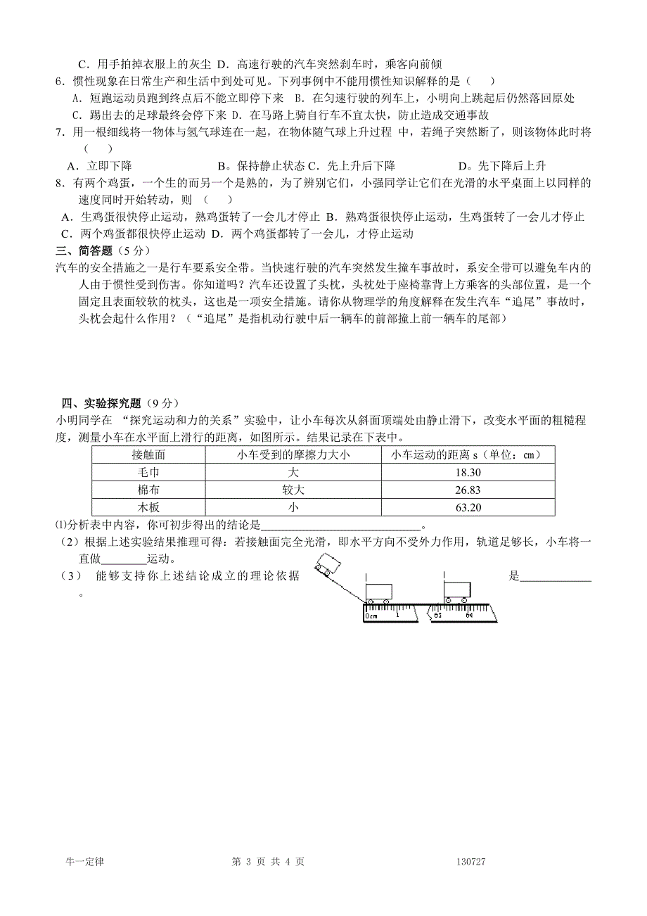 牛顿第一定律测试题_第3页