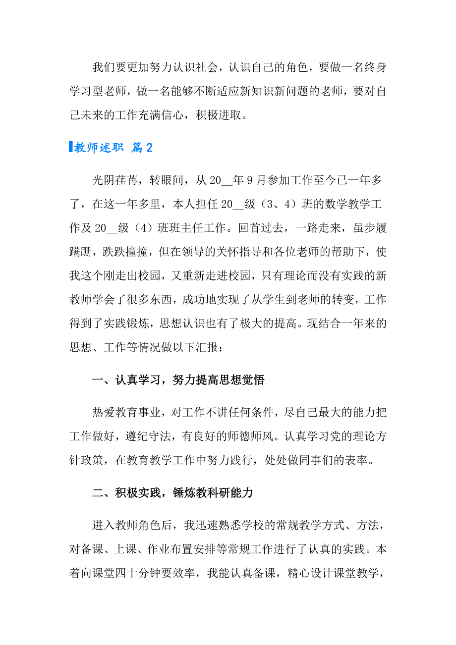 【word版】2022教师述职模板汇总8篇_第3页