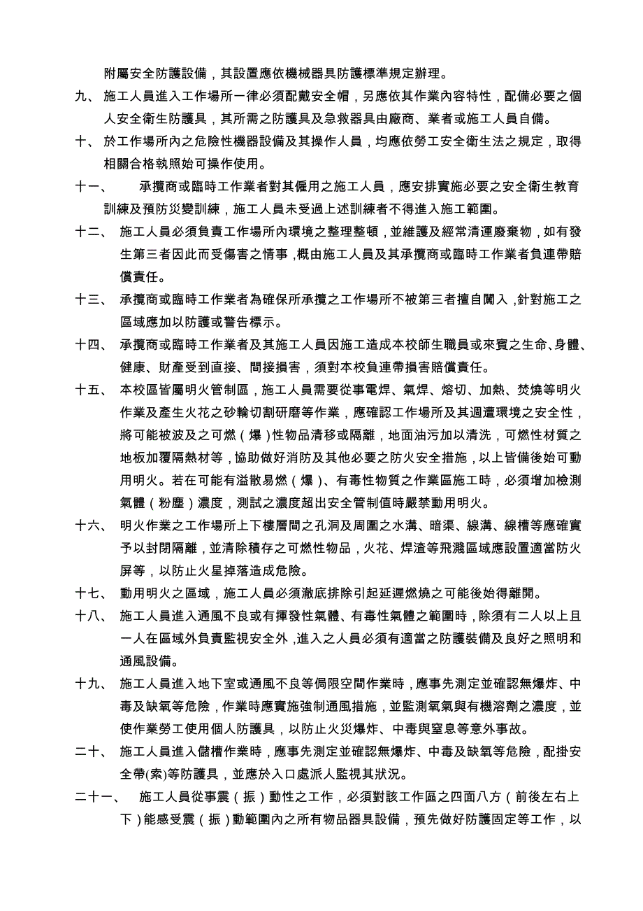 施工人员安全卫生守则约定_第2页