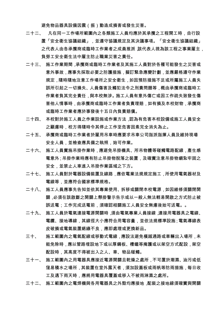 施工人员安全卫生守则约定_第3页