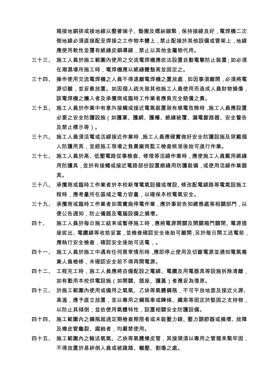 施工人员安全卫生守则约定_第4页