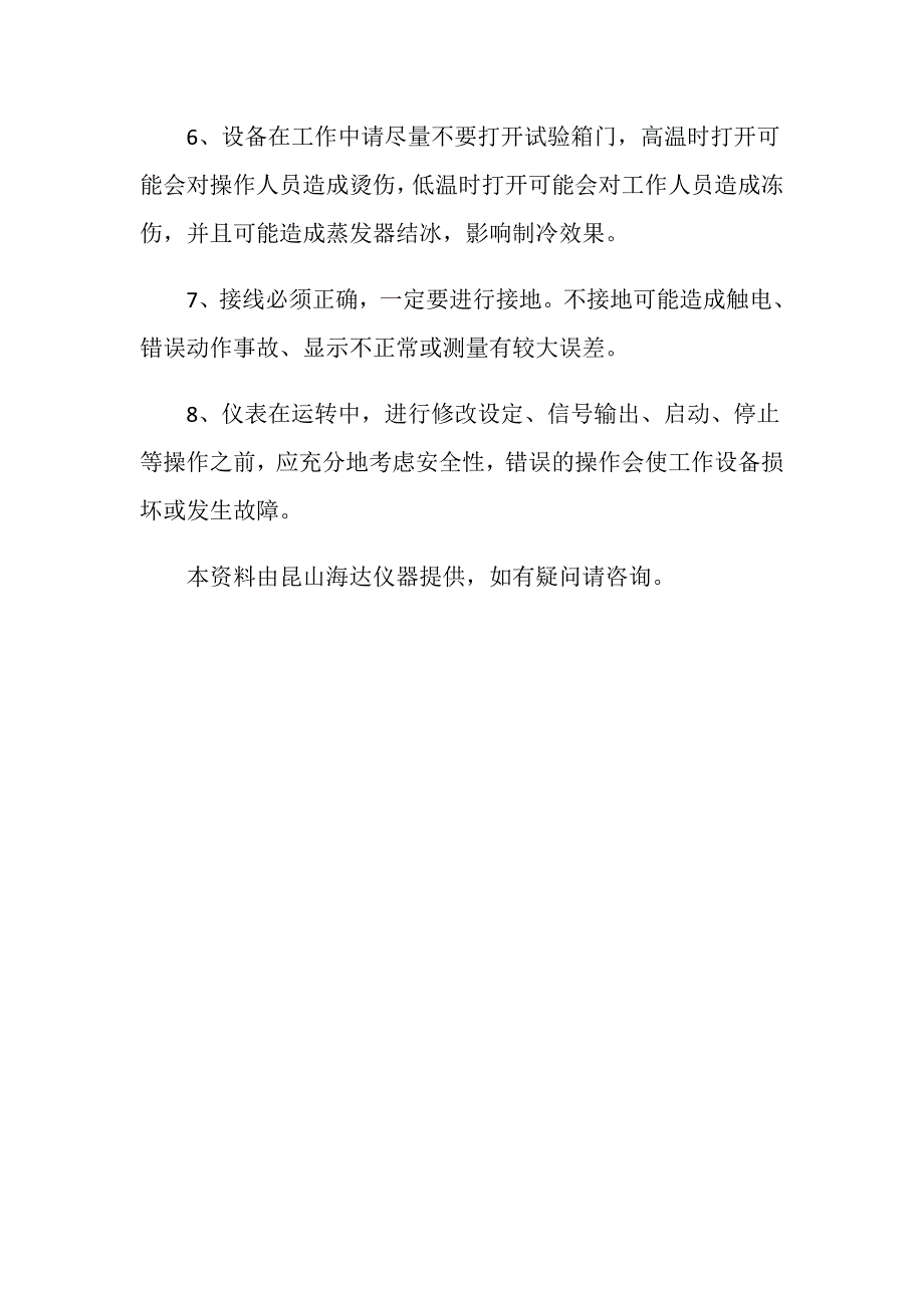 高温试验箱安全使用注意事项_第2页