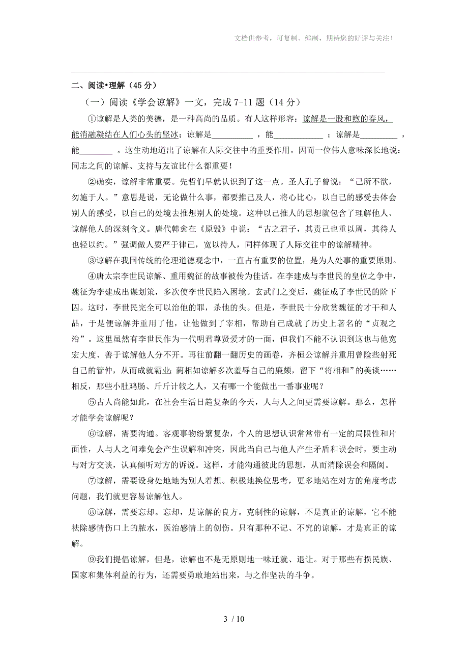 人教版九年级语文上半期检测题_第3页