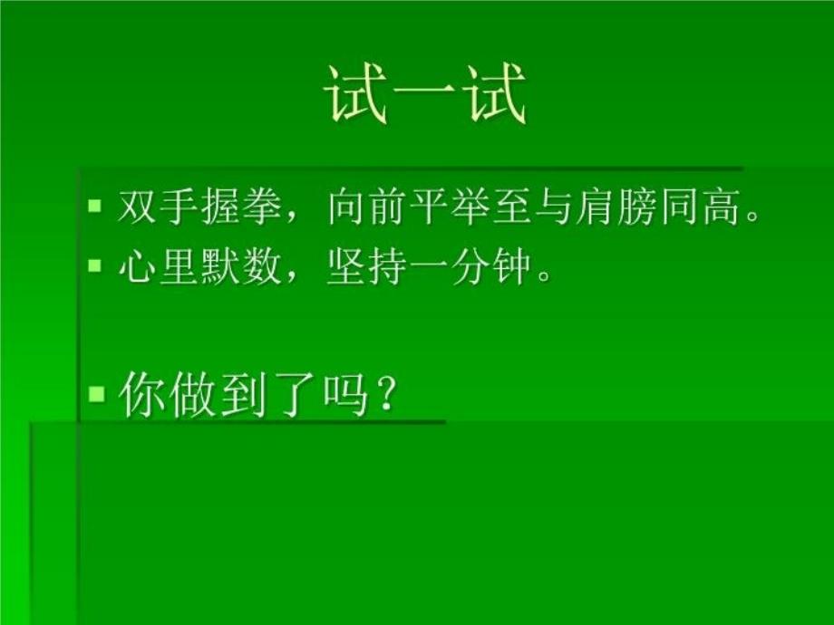 如何提高自制力知识分享_第4页