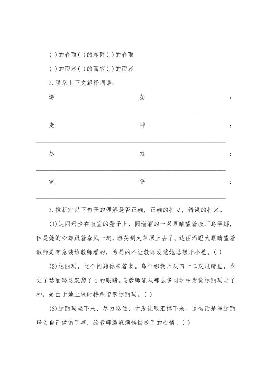 春天的雨点语文教案.docx_第5页