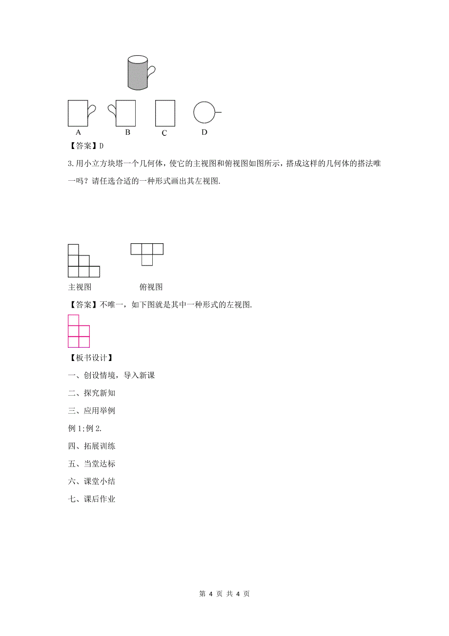 4.2.1由立体图形到视图 教案_第4页