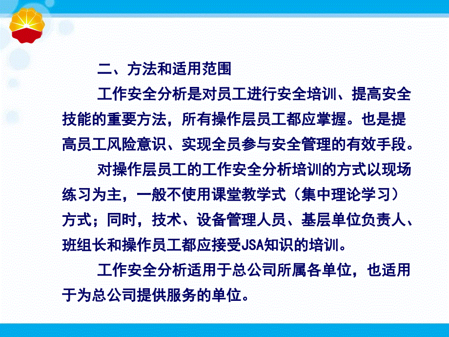 工作安全分析宣讲课件090610_第4页