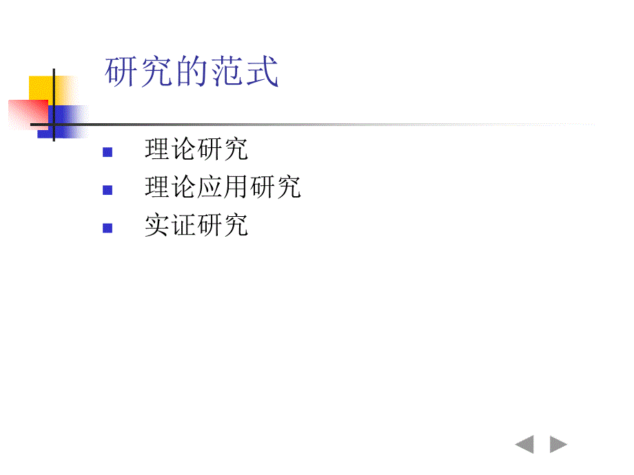 外国语言学及应用语言学统计方法开场白_第2页